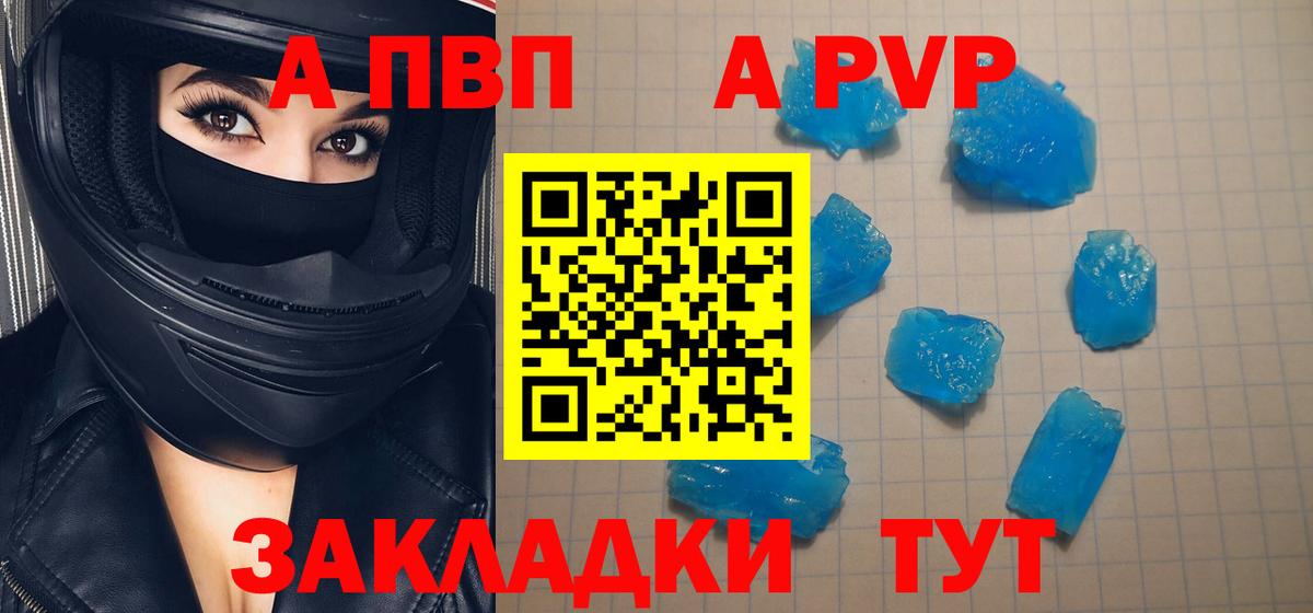 Фрязино  купить наркотик  Альфа ПВП  А ПВП мука  Вход с VPN  Альфа ПВП крисы CK 