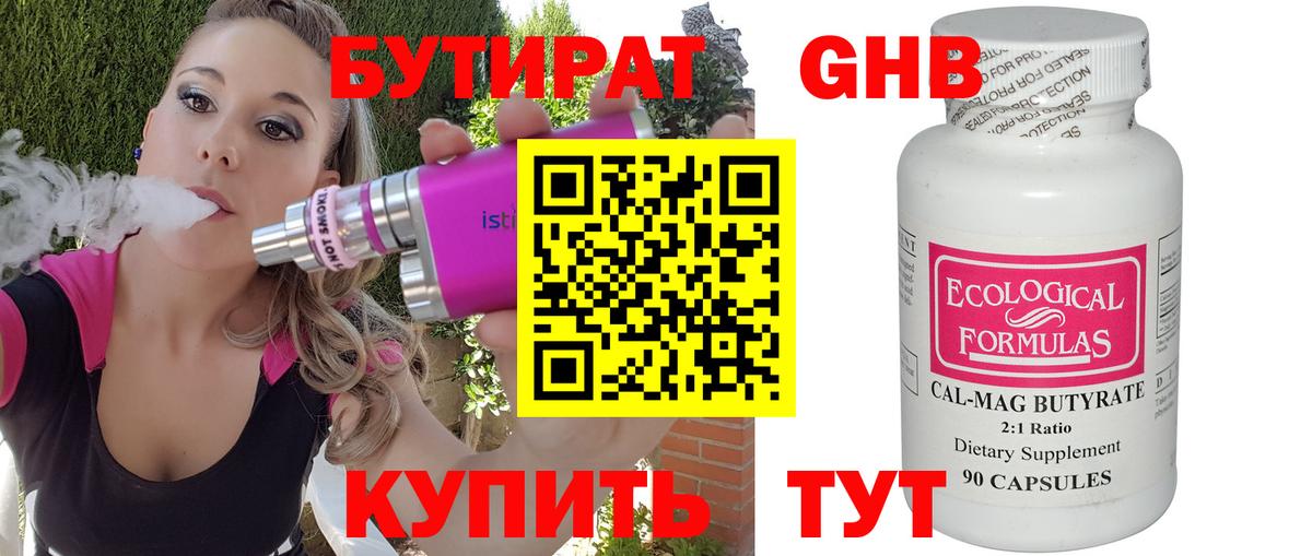Фрязино  Бутират 1.4BDO  Бутират  Вход с VPN 