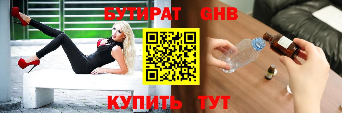 Бутират оксибутират Фрязино