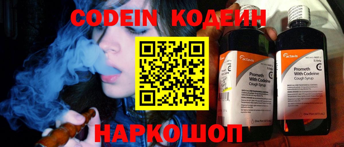 Кодеин напиток Lean (лин)  Кодеин напиток Lean (лин)  Фрязино  Вход с VPN 