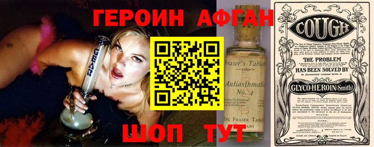 ГЕРОИН хмурый Фрязино