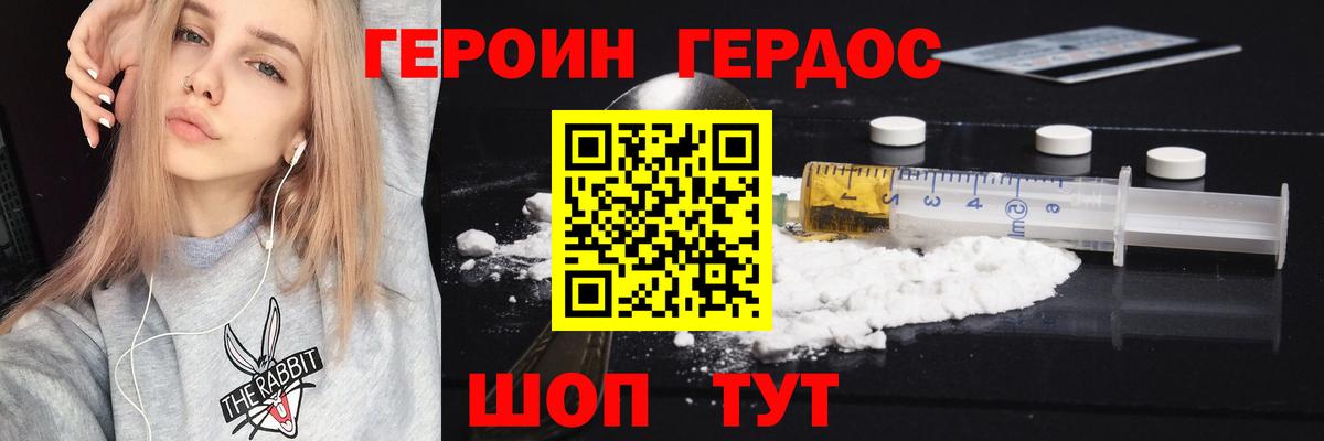 ГЕРОИН Heroin  Вход с VPN  Фрязино 