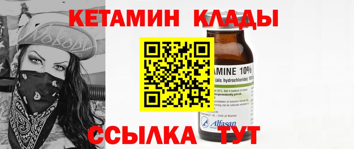 КЕТАМИН VHQ  Вход с VPN  Фрязино 