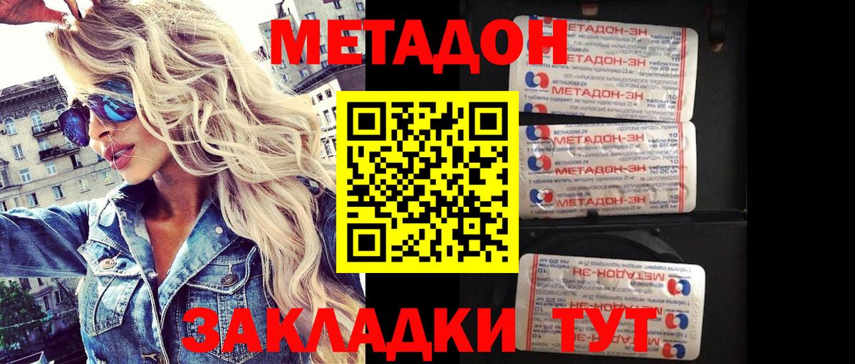 Метадон мёд Фрязино